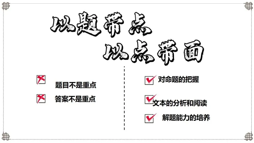 根植教材 构建知识体系 精研真题 探寻思维路径—— 2027届高三语文一轮复习备考策略-第47张图片-四季读书网