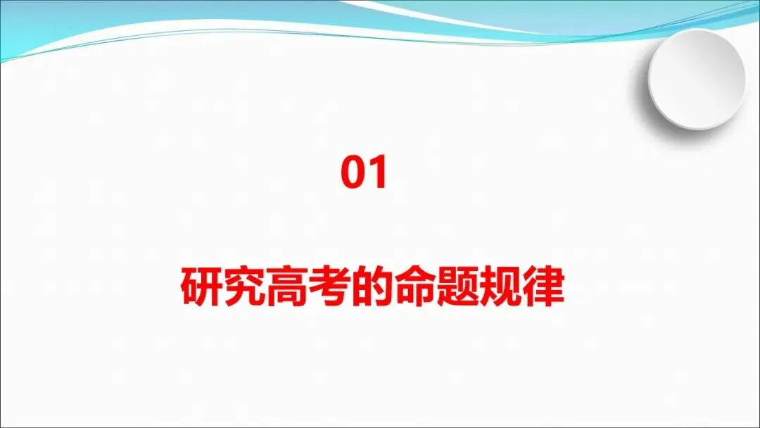 根植教材 构建知识体系 精研真题 探寻思维路径—— 2027届高三语文一轮复习备考策略-第48张图片-四季读书网