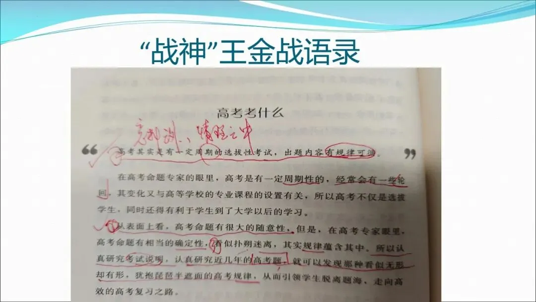 根植教材 构建知识体系 精研真题 探寻思维路径—— 2027届高三语文一轮复习备考策略-第49张图片-四季读书网