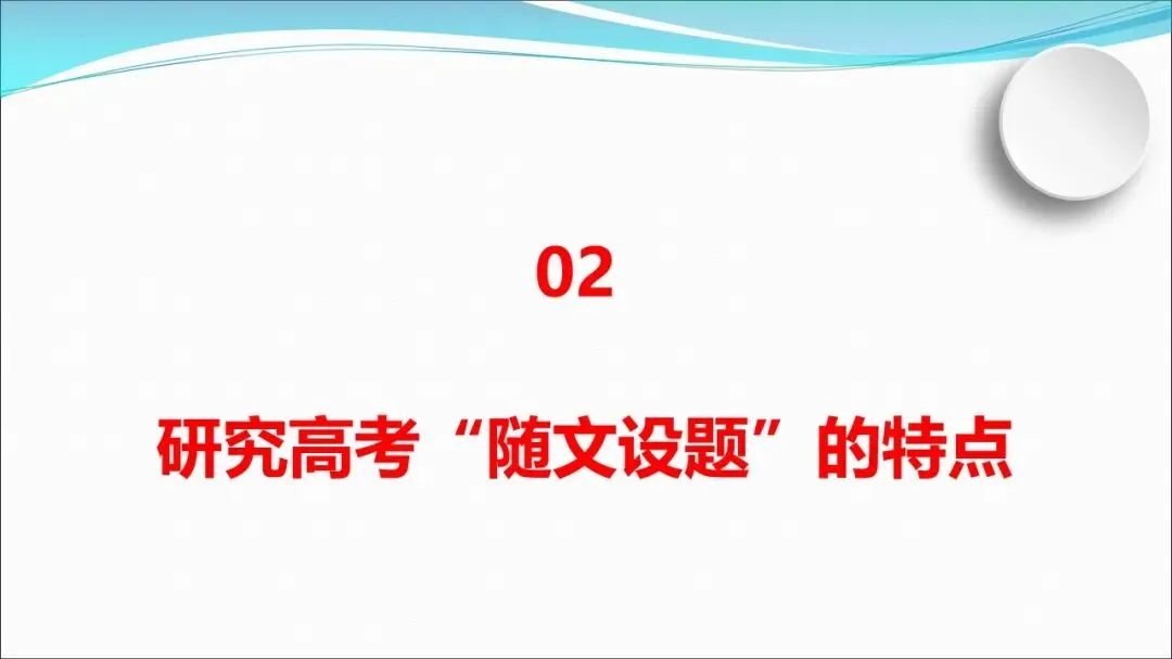 根植教材 构建知识体系 精研真题 探寻思维路径—— 2027届高三语文一轮复习备考策略-第54张图片-四季读书网