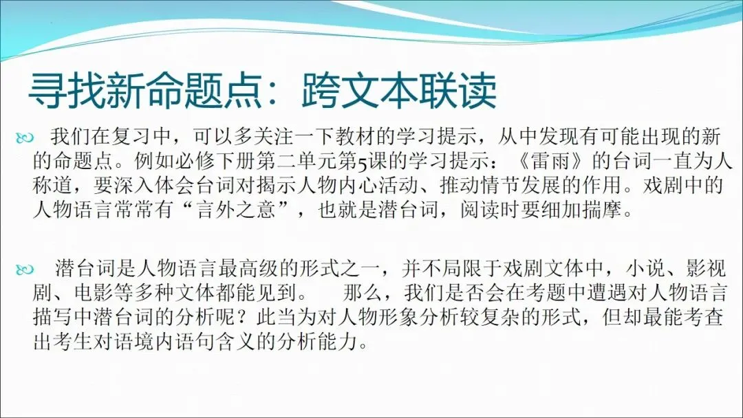 根植教材 构建知识体系 精研真题 探寻思维路径—— 2027届高三语文一轮复习备考策略-第59张图片-四季读书网