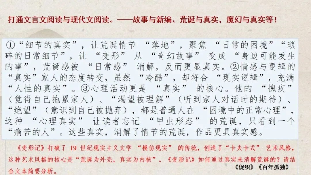根植教材 构建知识体系 精研真题 探寻思维路径—— 2027届高三语文一轮复习备考策略-第61张图片-四季读书网
