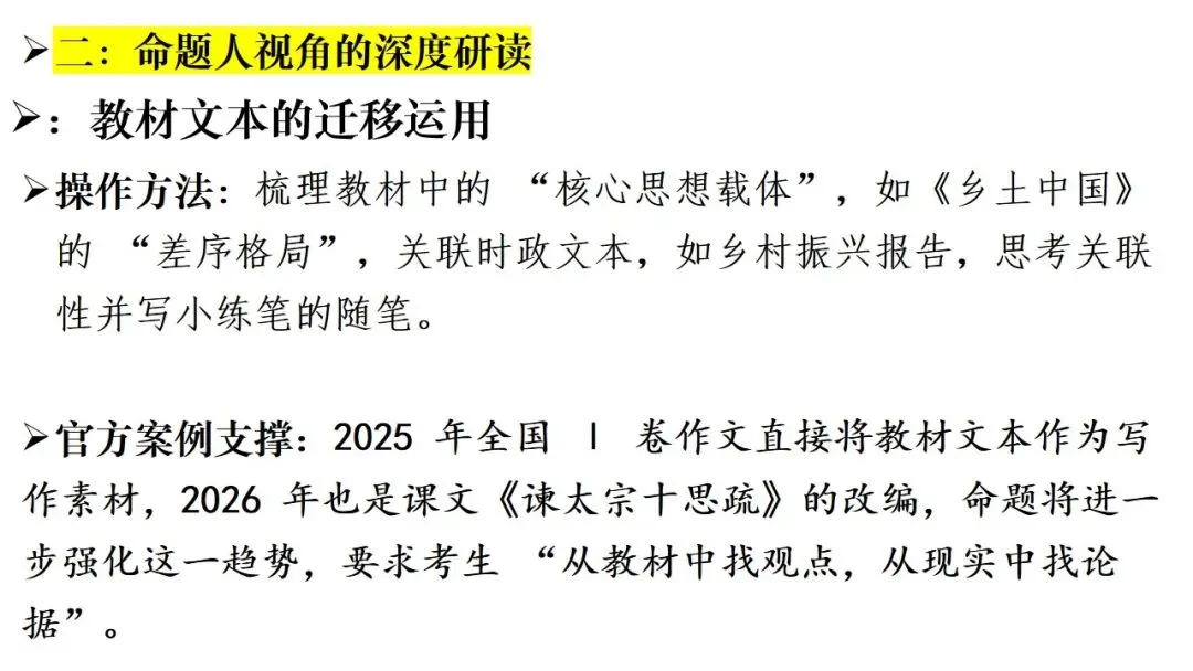 根植教材 构建知识体系 精研真题 探寻思维路径—— 2027届高三语文一轮复习备考策略-第62张图片-四季读书网