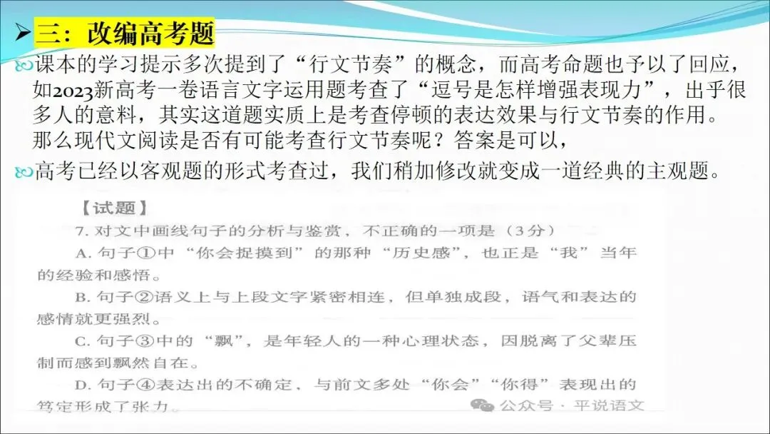 根植教材 构建知识体系 精研真题 探寻思维路径—— 2027届高三语文一轮复习备考策略-第63张图片-四季读书网