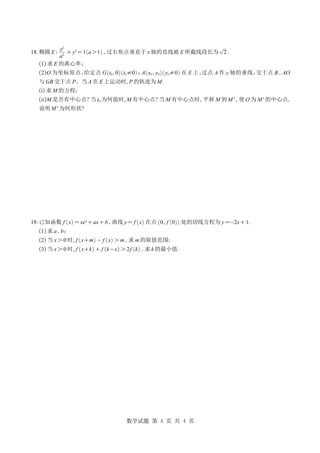 2026高考数学真题【全国卷二】-第7张图片-四季读书网
