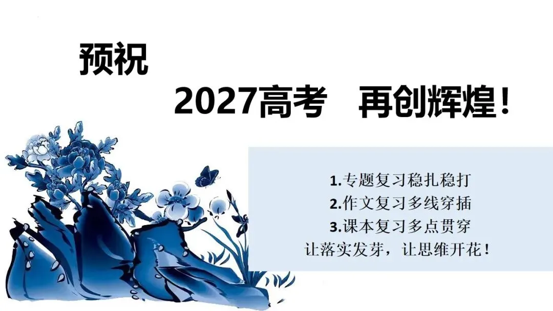 根植教材 构建知识体系 精研真题 探寻思维路径—— 2027届高三语文一轮复习备考策略-第65张图片-四季读书网