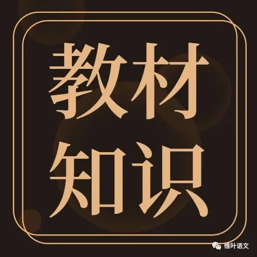 (以2021—2026高考真题为例)2027届高三语言文字运用一轮复习之正确使用词语-第16张图片-四季读书网