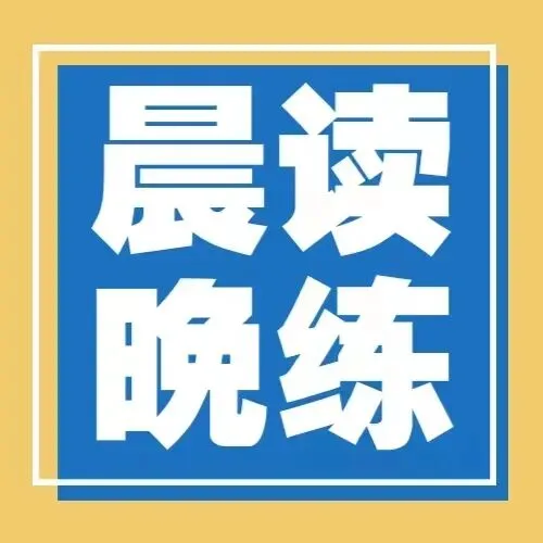 (以2021—2026高考真题为例)2027届高三语言文字运用一轮复习之正确使用词语-第17张图片-四季读书网