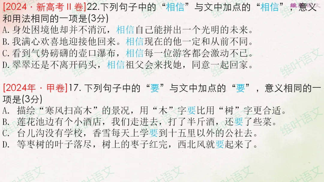 (以2021—2026高考真题为例)2027届高三语言文字运用一轮复习之正确使用词语-第27张图片-四季读书网