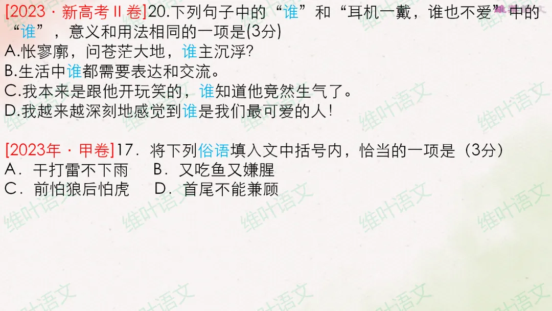 (以2021—2026高考真题为例)2027届高三语言文字运用一轮复习之正确使用词语-第28张图片-四季读书网