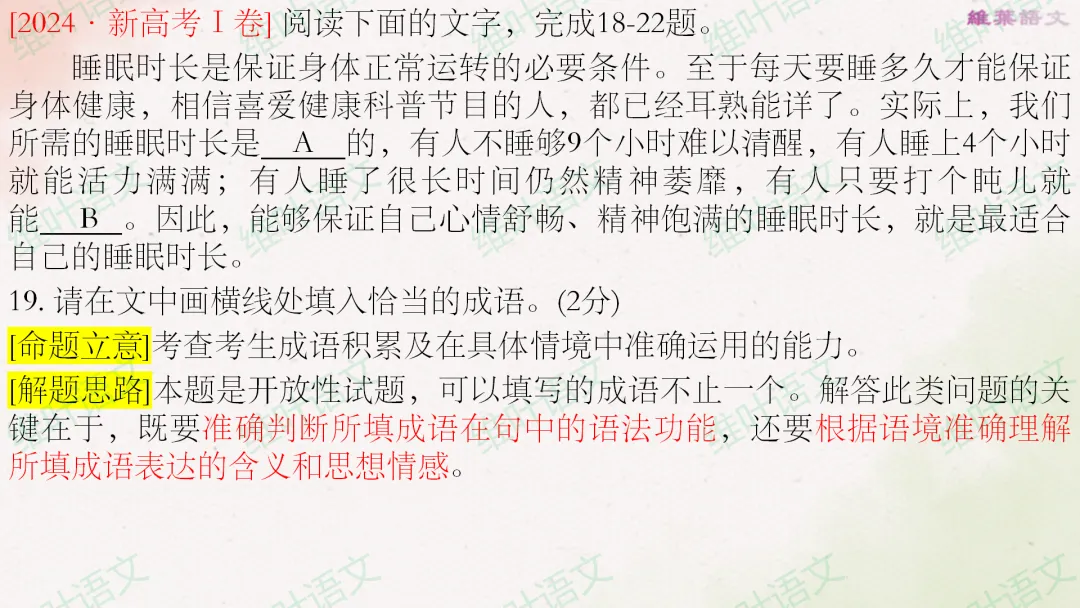 (以2021—2026高考真题为例)2027届高三语言文字运用一轮复习之正确使用词语-第35张图片-四季读书网