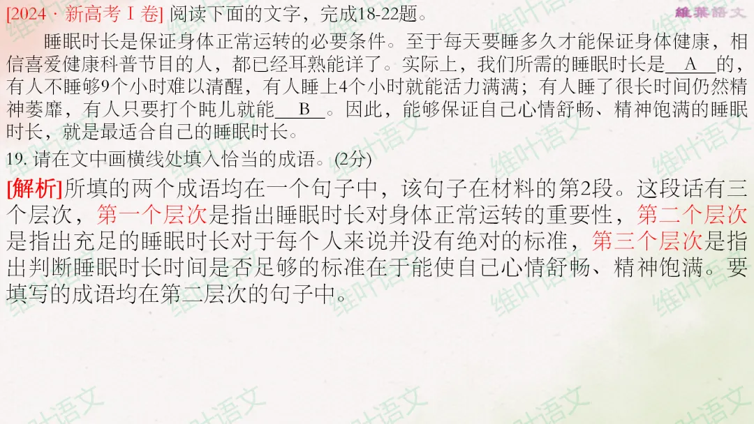 (以2021—2026高考真题为例)2027届高三语言文字运用一轮复习之正确使用词语-第36张图片-四季读书网