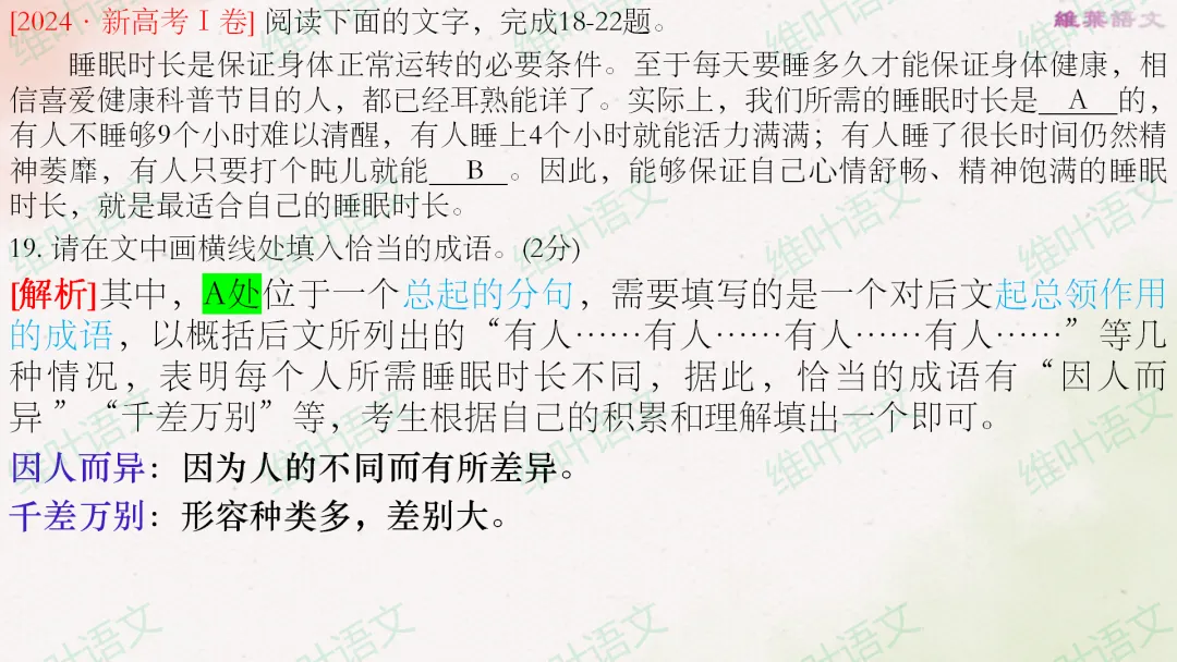 (以2021—2026高考真题为例)2027届高三语言文字运用一轮复习之正确使用词语-第37张图片-四季读书网
