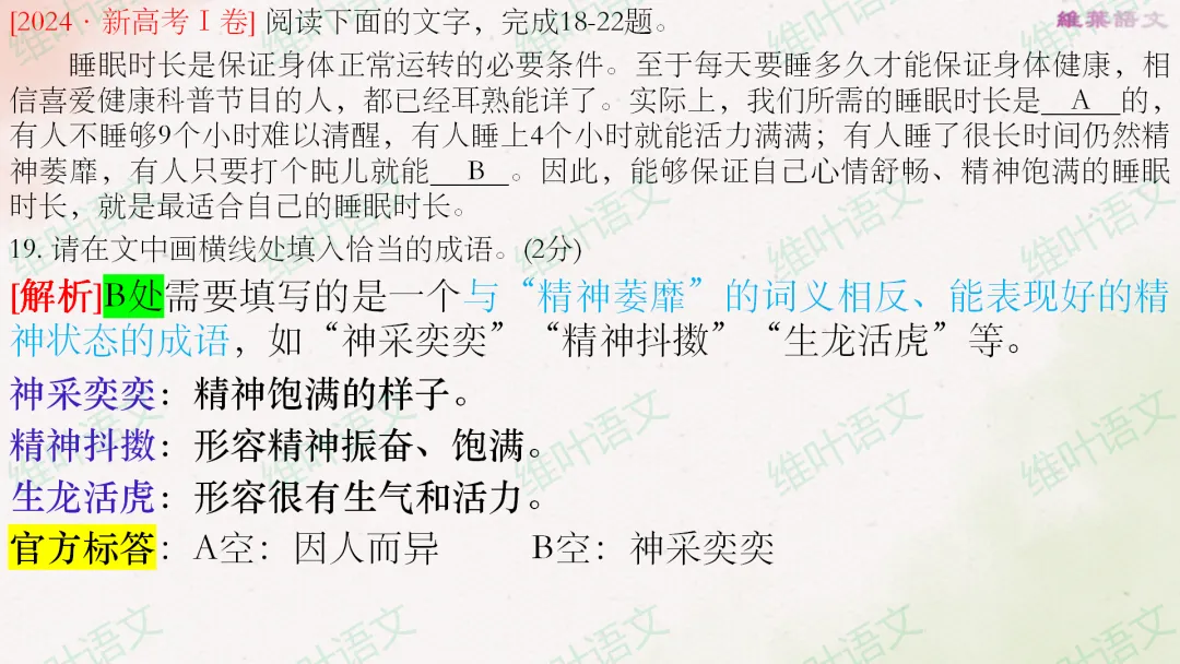 (以2021—2026高考真题为例)2027届高三语言文字运用一轮复习之正确使用词语-第38张图片-四季读书网