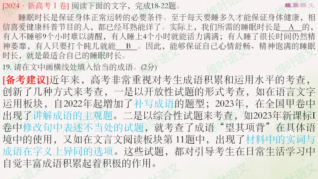 (以2021—2026高考真题为例)2027届高三语言文字运用一轮复习之正确使用词语-第39张图片-四季读书网