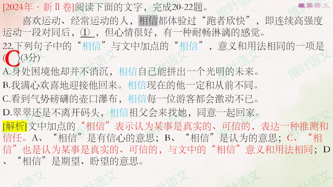 (以2021—2026高考真题为例)2027届高三语言文字运用一轮复习之正确使用词语-第40张图片-四季读书网