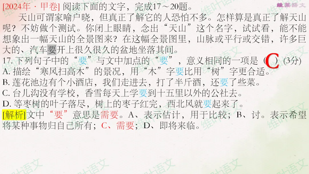 (以2021—2026高考真题为例)2027届高三语言文字运用一轮复习之正确使用词语-第41张图片-四季读书网