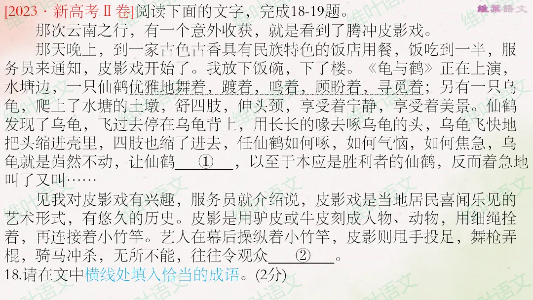 (以2021—2026高考真题为例)2027届高三语言文字运用一轮复习之正确使用词语-第42张图片-四季读书网