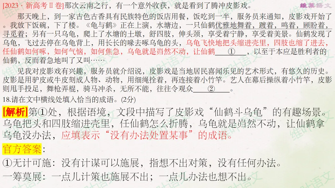 (以2021—2026高考真题为例)2027届高三语言文字运用一轮复习之正确使用词语-第43张图片-四季读书网