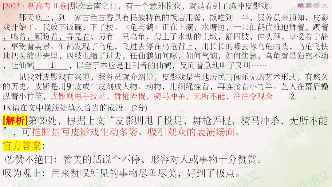 (以2021—2026高考真题为例)2027届高三语言文字运用一轮复习之正确使用词语-第44张图片-四季读书网
