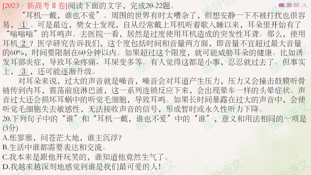 (以2021—2026高考真题为例)2027届高三语言文字运用一轮复习之正确使用词语-第45张图片-四季读书网