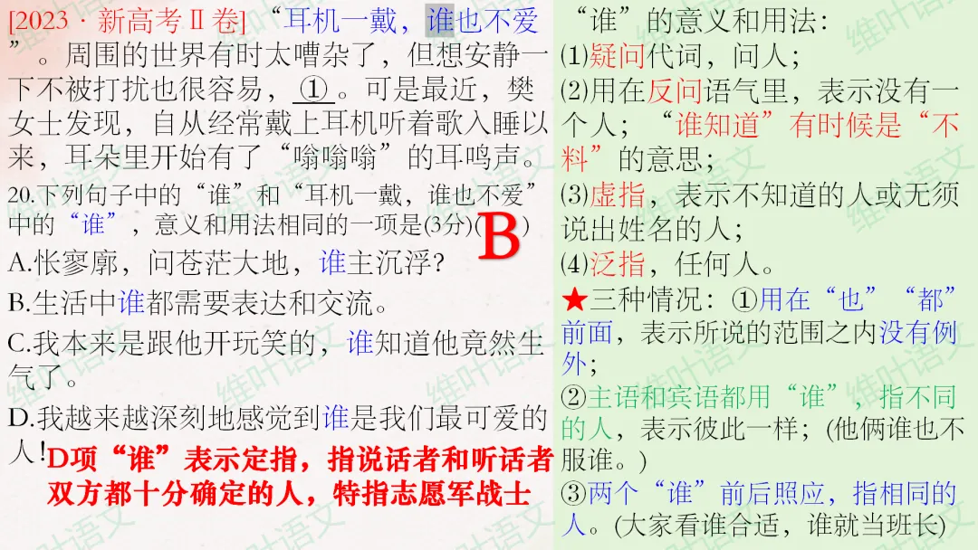 (以2021—2026高考真题为例)2027届高三语言文字运用一轮复习之正确使用词语-第46张图片-四季读书网