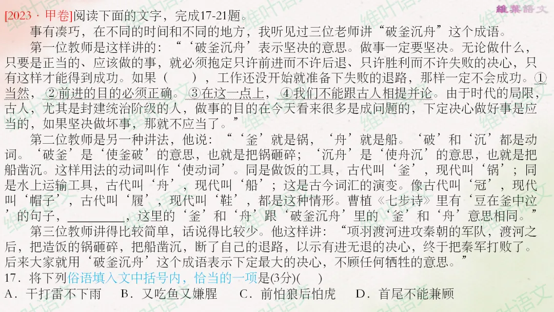 (以2021—2026高考真题为例)2027届高三语言文字运用一轮复习之正确使用词语-第47张图片-四季读书网