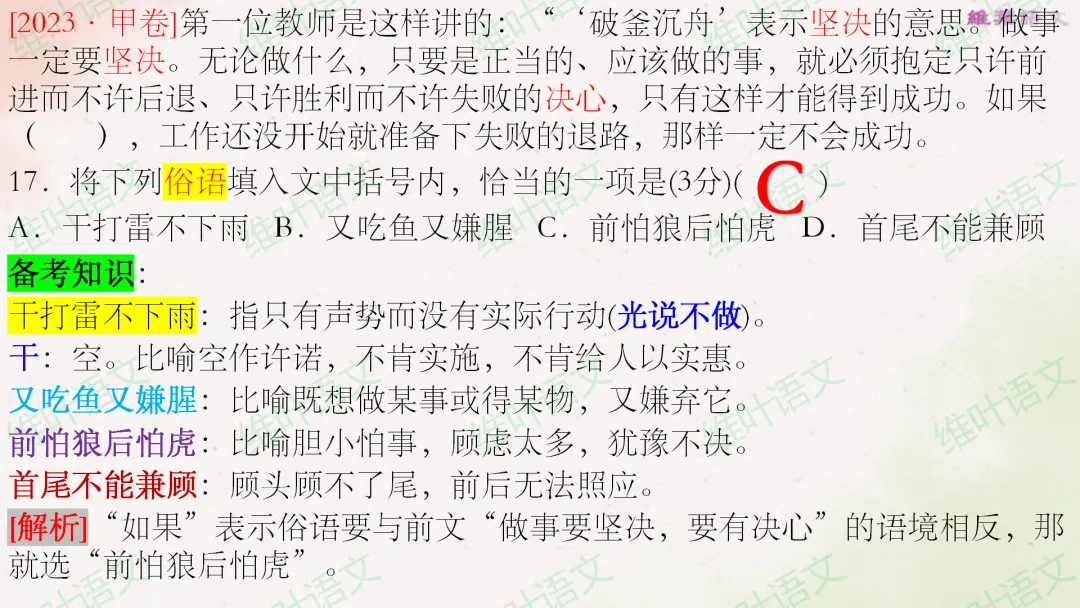 (以2021—2026高考真题为例)2027届高三语言文字运用一轮复习之正确使用词语-第48张图片-四季读书网