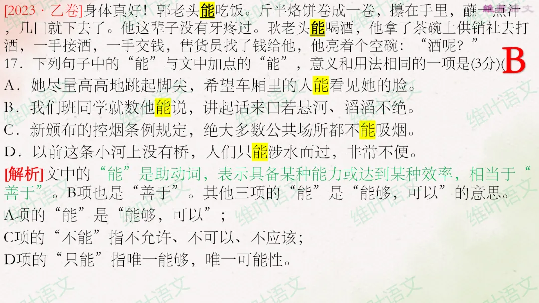 (以2021—2026高考真题为例)2027届高三语言文字运用一轮复习之正确使用词语-第49张图片-四季读书网