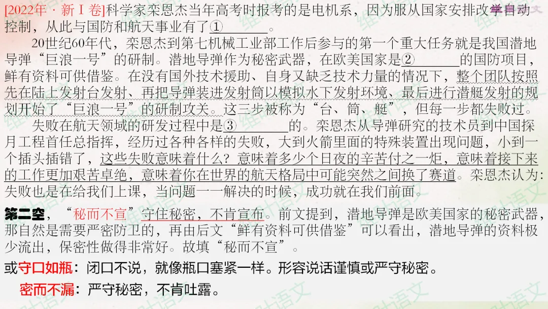 (以2021—2026高考真题为例)2027届高三语言文字运用一轮复习之正确使用词语-第52张图片-四季读书网