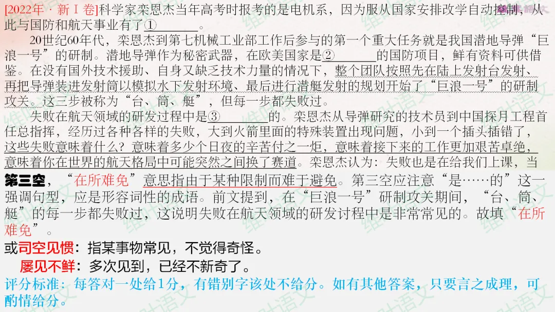 (以2021—2026高考真题为例)2027届高三语言文字运用一轮复习之正确使用词语-第53张图片-四季读书网
