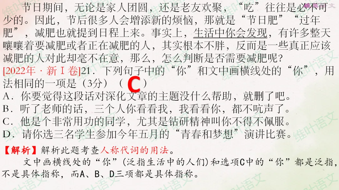 (以2021—2026高考真题为例)2027届高三语言文字运用一轮复习之正确使用词语-第54张图片-四季读书网