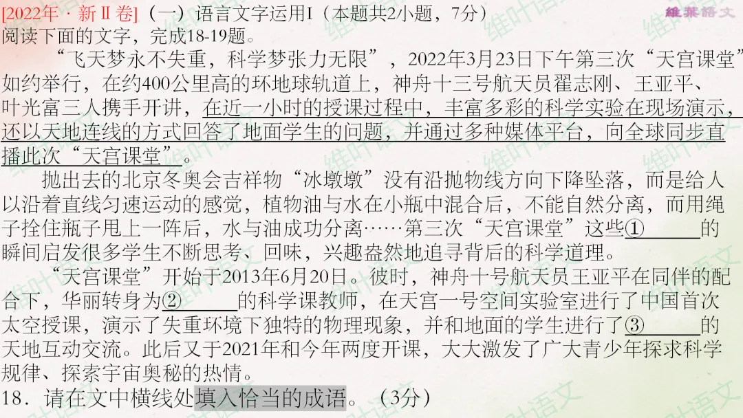 (以2021—2026高考真题为例)2027届高三语言文字运用一轮复习之正确使用词语-第55张图片-四季读书网