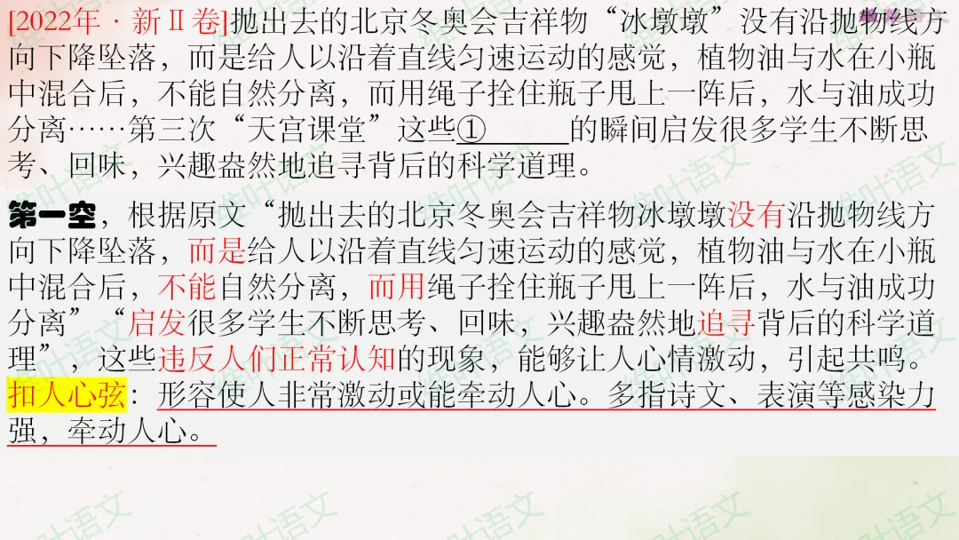 (以2021—2026高考真题为例)2027届高三语言文字运用一轮复习之正确使用词语-第56张图片-四季读书网