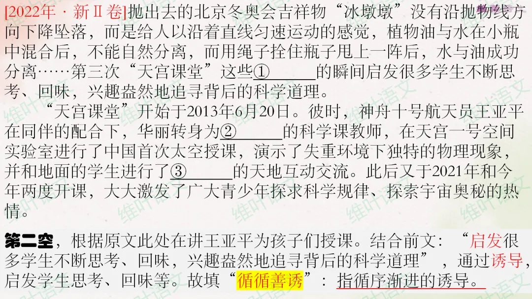 (以2021—2026高考真题为例)2027届高三语言文字运用一轮复习之正确使用词语-第57张图片-四季读书网