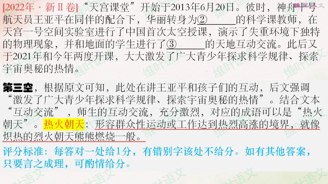 (以2021—2026高考真题为例)2027届高三语言文字运用一轮复习之正确使用词语-第58张图片-四季读书网