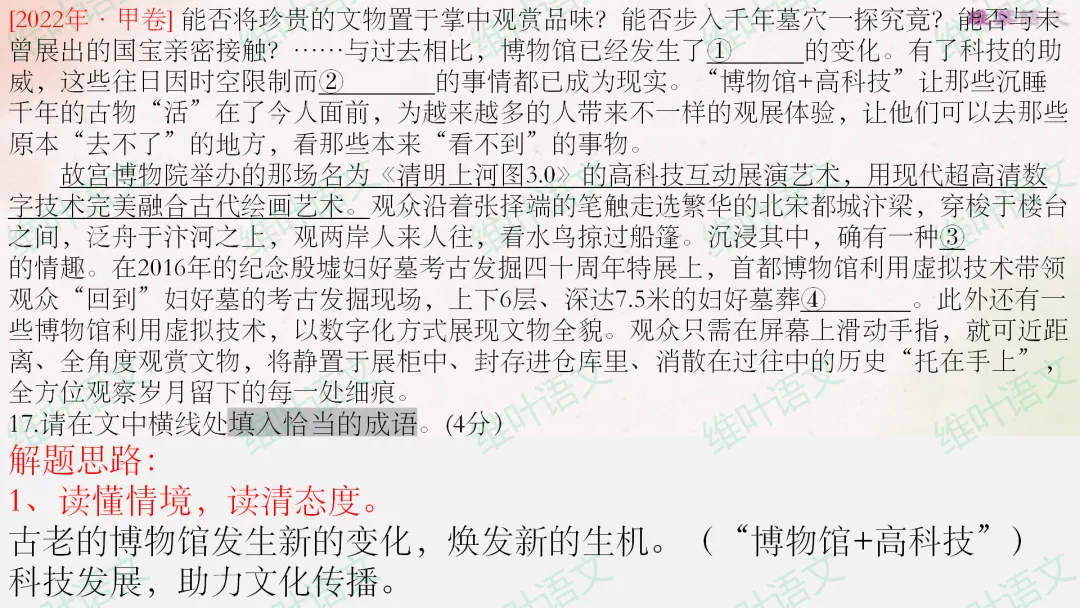 (以2021—2026高考真题为例)2027届高三语言文字运用一轮复习之正确使用词语-第59张图片-四季读书网