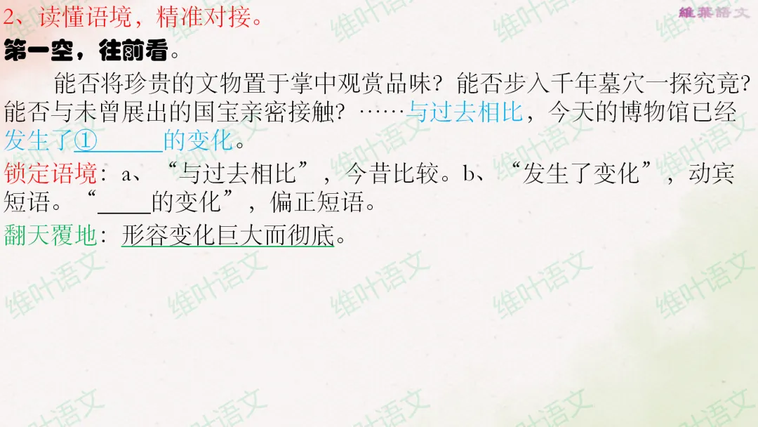 (以2021—2026高考真题为例)2027届高三语言文字运用一轮复习之正确使用词语-第60张图片-四季读书网