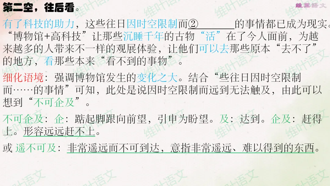 (以2021—2026高考真题为例)2027届高三语言文字运用一轮复习之正确使用词语-第61张图片-四季读书网