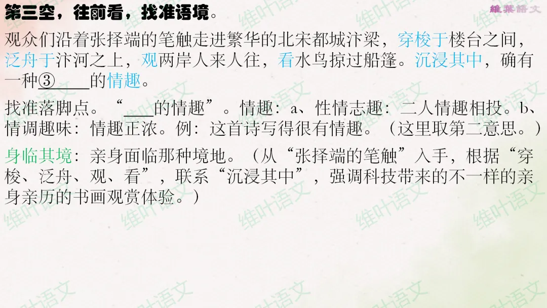 (以2021—2026高考真题为例)2027届高三语言文字运用一轮复习之正确使用词语-第62张图片-四季读书网