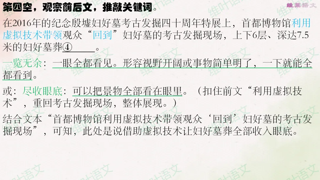 (以2021—2026高考真题为例)2027届高三语言文字运用一轮复习之正确使用词语-第63张图片-四季读书网