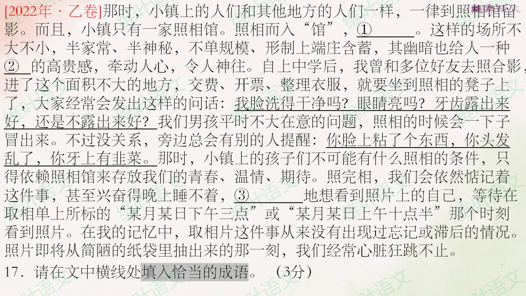 (以2021—2026高考真题为例)2027届高三语言文字运用一轮复习之正确使用词语-第64张图片-四季读书网