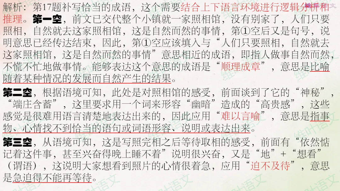 (以2021—2026高考真题为例)2027届高三语言文字运用一轮复习之正确使用词语-第65张图片-四季读书网