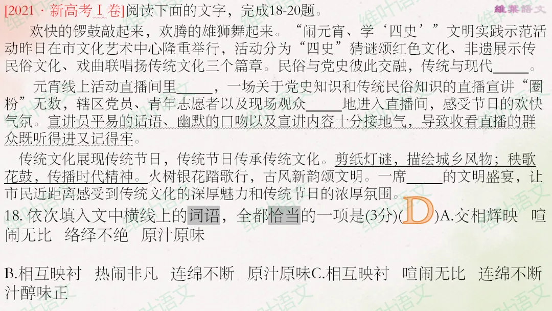 (以2021—2026高考真题为例)2027届高三语言文字运用一轮复习之正确使用词语-第68张图片-四季读书网