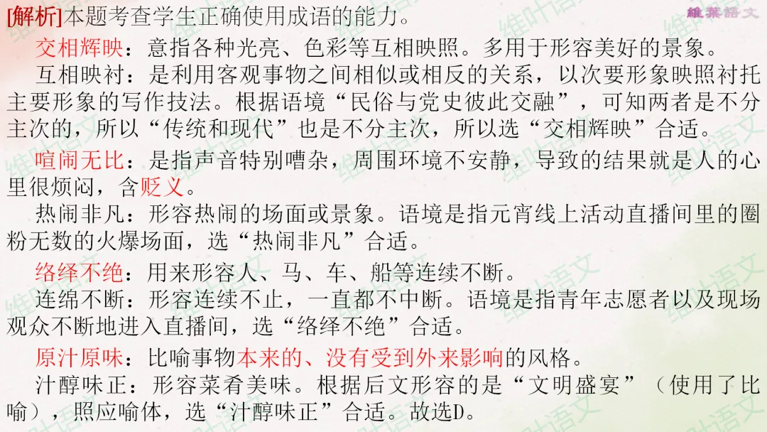 (以2021—2026高考真题为例)2027届高三语言文字运用一轮复习之正确使用词语-第69张图片-四季读书网