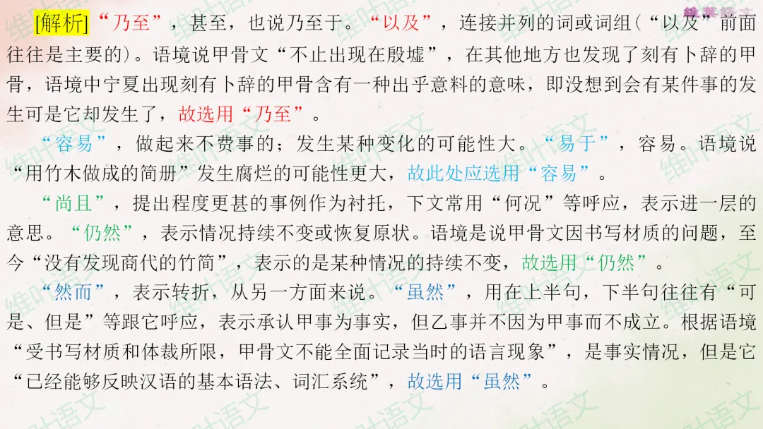 (以2021—2026高考真题为例)2027届高三语言文字运用一轮复习之正确使用词语-第71张图片-四季读书网