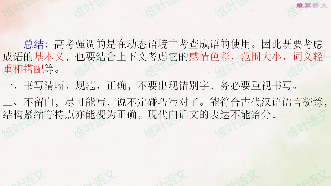 (以2021—2026高考真题为例)2027届高三语言文字运用一轮复习之正确使用词语-第73张图片-四季读书网