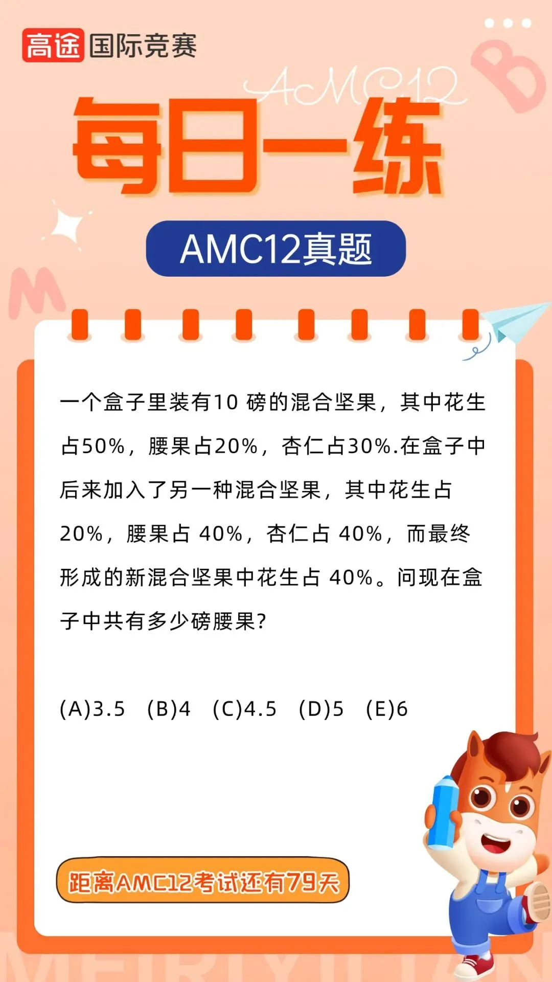 AMC12真题每日一练|倒计时79天正式开启刷题打卡!-第2张图片-四季读书网