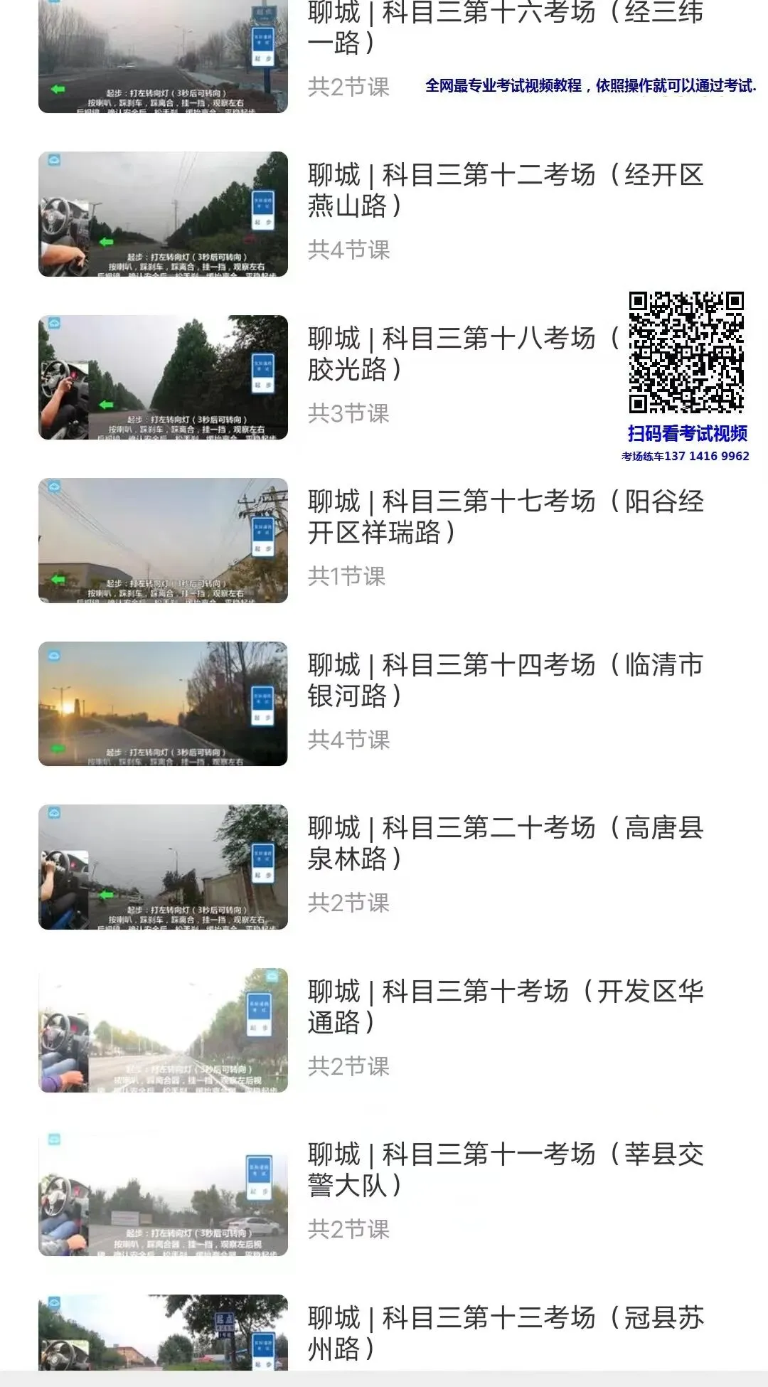 聊城梁水镇第一科目三考场考试视频专业讲解模拟练车教程路线图教学-第9张图片-四季读书网