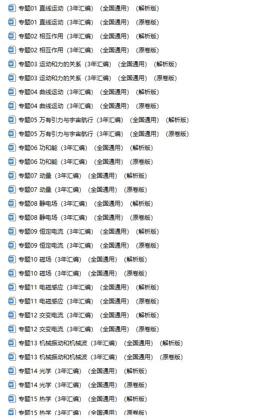 【高三】高考物理真题(2024-2026)分类汇编-第1张图片-四季读书网 【高三】高考物理真题(2024-2026)分类汇编-第1张图片-四季读书网